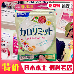新版日本包邮FANCL芳珂热控片纤体控糖控制卡路里丸去脂90粒30日