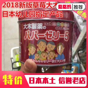 日本现货包邮大木综合维生素复合软糖儿童宝宝abcde钙草莓味120粒