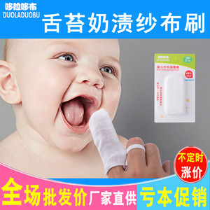 婴儿洗舌头神器新生宝宝纱布手指套擦口腔漱口舌苔清理用品洗嘴器