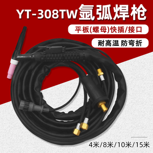 YT-308TW适用松下氩弧焊机YC-400TX4/315X氩弧焊枪焊把线水冷焊炬
