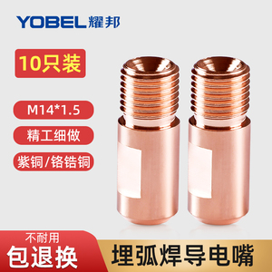 埋弧焊导电嘴紫铜振康导电咀M14铬锆铜3.2/4.0华远焊机配件焊嘴子