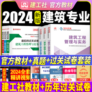 官方二级建造师新版2024年建筑教材资料书籍全套二建建筑市政机电公路历年真题试卷习题集施工管理建设工程法规及相关知识过包2024