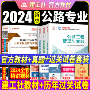 建工社官方新版2024二级建造师教材资料书籍全套二建建筑市政机电公路历年真题试卷习题集施工管理建设工程法规及相关知识过包2024