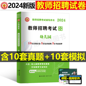 幼儿园教师招聘2023年考试用书招教真题库试卷江西福建安徽省专用教材书教招刷题粉笔6000幼儿考编编制幼教幼师资料学前教育2024