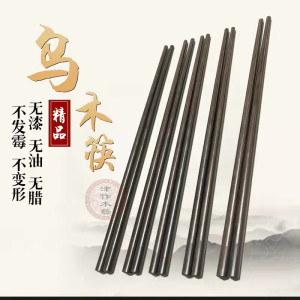 乌木筷子高档黑檀木实木家用家庭装紫光檀无漆五蜡红木中式木质筷
