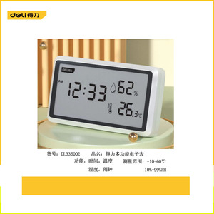 得力温湿度计多功能电子钟表带温度计DL336001DL336002