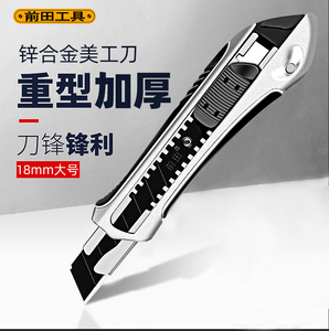 前田美工刀重型加厚壁纸刀工业级大号不锈钢裁纸刀耐用工具刀架