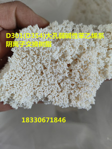 D301大孔弱碱性苯乙烯阴离子交换树脂  实验室大孔吸附阴离子树脂