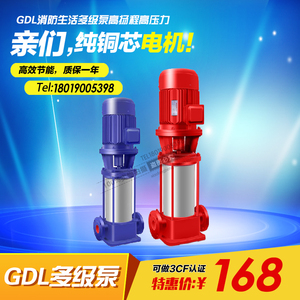gdl立式多级消防泵离心管道增压泵高层建筑给水泵补水泵喷淋泵