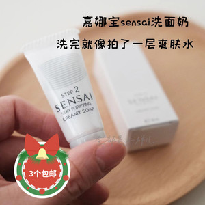 日本嘉娜宝sensai洗面奶小样8ml试用 丝光溢彩丝滑洗颜霜清洁滋养