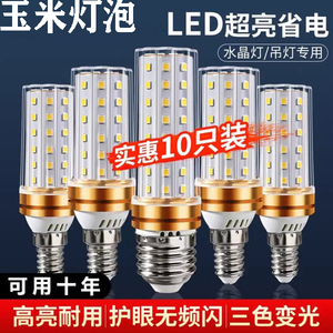 超亮led灯泡节能灯玉米灯白光暖光三色光客厅灯卧室灯家用通用LED