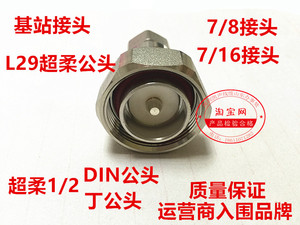 50-9超柔1/2馈线DIN型公头 7/16超柔丁公接头 1/2“S DIN型公头