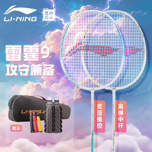 李宁羽毛球拍官方正品全碳素纤维单双拍耐用型学生专业雷霆9套装