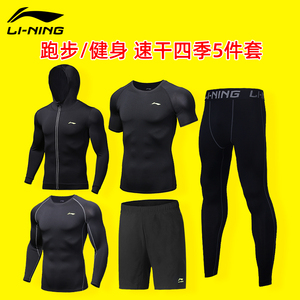 李宁跑步运动套装男秋冬健身衣服速干篮球紧身衣房骑行晨跑服装备