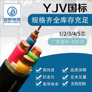 起帆电线 YJV4芯3+1多规格铜芯硬线三相四线电力电缆 100米起售