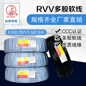 起帆电线RVV18芯0.5/0.75/1/1.5/2.5/4平方护套铜芯软线电缆100米