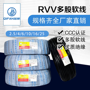 起帆电缆 RVV护套铜芯软电线3芯2.5/4/6/10平方户外工程 11米起售