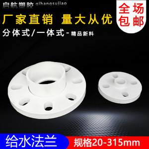 PVC 给水管 法兰 片 连体法兰 一体 20 25 32 40 50 63 75 90 110