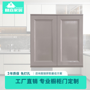 欧式橱柜门定做吸塑模压门板订做轻奢厨房实木平开门衣柜柜门定制