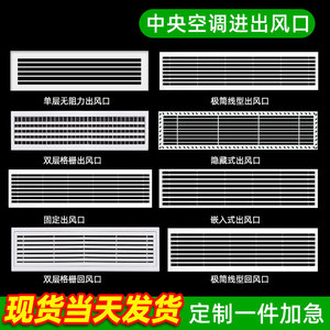 中央空调出风口百叶窗格栅换气定制abs通风进回风口网罩加长面板