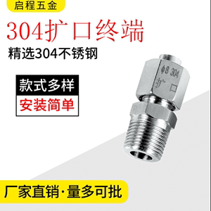 304不锈钢扩口直通终端外丝直接扩口式管接头精品铜管外螺纹连接