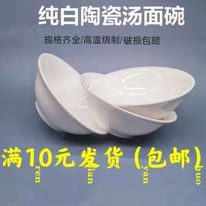 【量大优惠】陶瓷斗笠反口碗家用商用多种尺寸饭碗面碗汤碗早餐碗