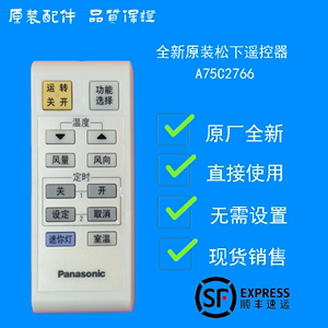 A75C2766松下空调配件 分体落地式柜机无线遥控器 迷你灯