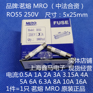 MRO茗熔熔断器R055/RO55 5*25 6A 250V6A陶瓷保险丝管