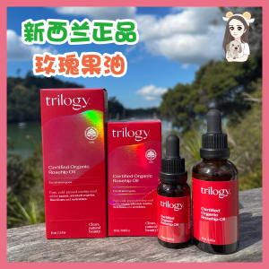 现货特价新西兰Trilogy萃趣乐活玫瑰果果油滋润保湿面霜补水45ml