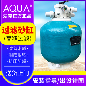 aqua爱克顶式沙缸过滤器罐游泳池水循环养殖设备石英砂浴室系统