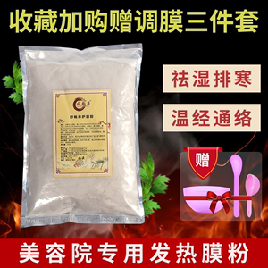 美容院发热膜粉软膜粉身体肩颈温灸膜胸膜臀膜关节热灸膜热敷专用