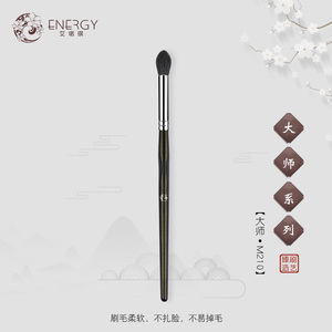 ENERGY/艾诺琪大师M210化妆刷单支局部高光刷鼻影刷 羊毛动物毛刷