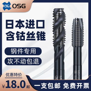 日本进口OSG不锈钢专用EX-SUS螺旋机用丝锥丝攻M3M4M5M6M8M10M12