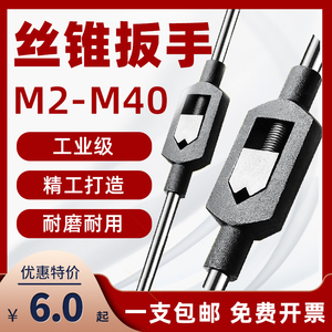 手动丝锥扳手m2-4攻丝丝攻绞手m12-M24丝功m18-M36工具M75攻丝器