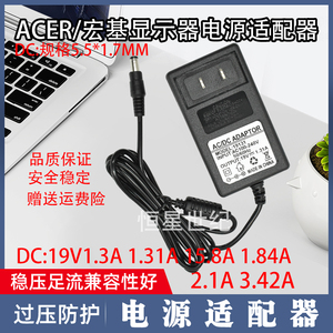 ACER/宏基 19v1.58a/2.1a台式电脑液晶显示屏电源适配器线充电器