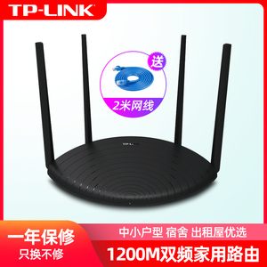 TP-LINK无线路由器家用穿墙高速wifi智能5G双频1200M千兆光纤宽带tplink漏油器宿舍 学生寝室无限WI-FI穿墙王