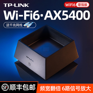 TP-LINK易展Mesh分布式子母路由器wifi6千兆端口tplink无线家用高速穿墙王双频5G大功率户型XDR5450