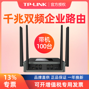 TP-LINK企业级路由器无线wifi6千兆端口大功率穿墙王多双WAN口tplink公司办公商用版9口8孔有线5路WAR1200L