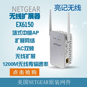 包邮原装netgear网件EX6150 1200M AC双频无线AP扩展放大 中继器