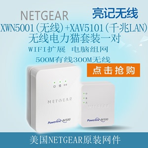 特价秒杀原装超稳定 网件NETGEAR500M有线300M无线电力猫套装一对