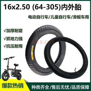 16x2.50 64-305轮胎内胎适合小型BMX 滑板车电动自行车儿童自行车