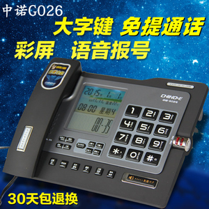 中诺G026电话机座机办公商务家用有线座式时尚彩铃来显批量优惠