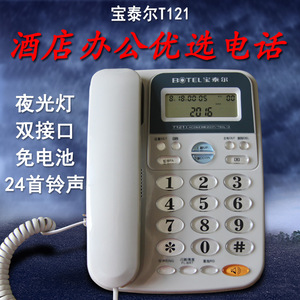 中诺宝泰尔T121电话机座机办公宾馆酒店客房来电显有线固话双接口
