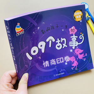 109个小故事简短故事书情商培养睡前故事书幼儿园一二年级阅读课外书寓言童话短篇带拼音幼儿绘本大字体故事学前班注音版睡前故事