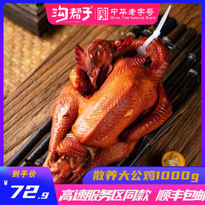 沟帮子熏鸡散养大公鸡1000g 东北特产非烧鸡整只熟食鸡美食下酒菜