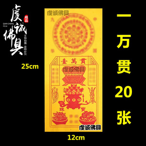 祭祀用品烧纸一万贯钱冥币纸钱元宝黄纸烧纸寒衣节祭纸用品黄表纸