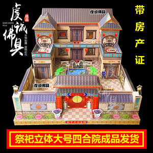 大四合院冥用品灵屋纸房子别墅祭祀烧纸五七全套周年祭纸扎人纸活