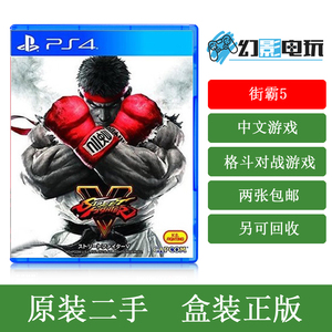 PS4二手游戏 街霸5 街头霸王V 标准版 Street Fighter 现货