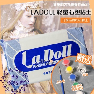 Ladoll轻量石塑粘土bjd自制球形关节石粉粘土黏土蓝包日本padico 阿里巴巴找货神器 Ladoll轻量石塑粘土bjd自制球形关节石粉粘土黏土蓝包日本padico 阿里巴巴找货神器
