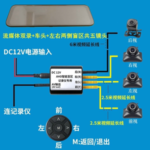 360四路全景辅助流媒体后视镜四路记录仪遥控前后左右盲区可夜视